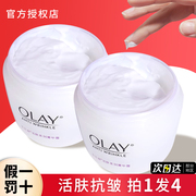 olay玉兰油活肤菁华霜女，美白滋润补水保湿紧致润肤霜擦脸护肤