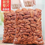 碧根果仁奶油味500g袋装散装美国山核桃长寿果仁原味零食坚果干果