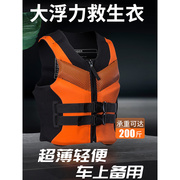 大浮力救生衣成人专业大人，船用装备儿童游泳救生背心便携式钓鱼