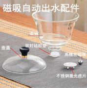 磁吸懒人玻璃冲茶壶自动茶具配件泡茶器不锈钢过滤网片硅胶圈