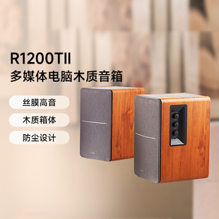 EDIFIER/漫步者R1200TII台式电脑音箱2.0木质书架电视音响家用