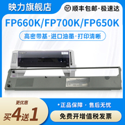 适用映美FP660K色带架FP700K+ FP660K+ 760K+ FP650K 770K联想DP660 DP650 DP600E DP680墨盒芯JMR119 JMR110