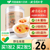 同仁堂葛根粉，野生天然葛粉羹，纯正代餐玉米山药木瓜