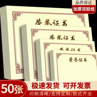 50张装双色加厚150克荣誉证书内芯支持a4纸、烫金空白可打印