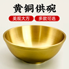 纯铜供碗供佛铜碗摆件纯黄铜碗净水杯，供杯佛前供碗金碗铜碗纯铜