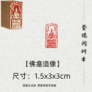 不易佛龛造像尖顶宝幢金属实心铜篆刻绘画书法落款