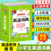 新华书店中小学生多功能英语词典小学到初中英语字典，正版大开本英汉汉英词典双解互译中英文单词全功能中小学生专用工具书大全