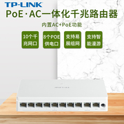 tp-linktl-r4010gp-ac10口千兆poe有线路由器一体机双wan口宽带网络，叠加全屋覆盖1000m无线ap管理器