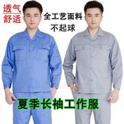 夏季长袖工作服套装男薄款 汽修服 装饰公司 劳保服夏装厂服定制