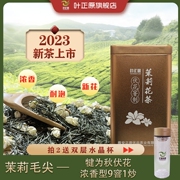 2023新茶茉莉毛尖飘雪茉莉花茶250克 蒙顶毛尖花茶浓香型特级