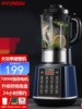韩国hyundai破壁机多功能，家用加热豆浆机家用料理机辅食机果汁机