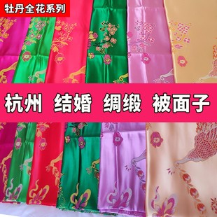 杭州丝绸绸缎被面子结婚用七彩软缎老式织锦，布料红色龙凤喜被段子