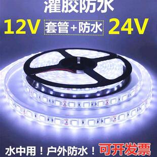 水池用灯带24V5050灌胶防水白光灯带12V渔船喷泉防水白光LED灯条