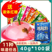 蜀晨冰粉粉40g*10袋四川特产红糖冰粉水果味混装自制夏季冰粉水信