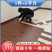 5平方pvc地板贴加厚防水耐磨自粘地板胶家用水泥地面贴纸仿木纹贴