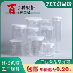 透明食品级塑料罐干果花茶，包装罐大口径pet塑料，分装瓶圆形罐子