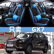 上海英伦sc715汽车坐垫，吉利全球鹰gx7全包围专用冰丝座套四季全包