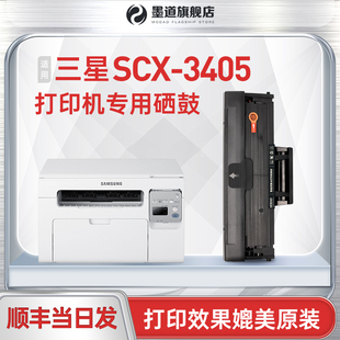 墨道适用三星scx-3405f/fw打印机硒鼓碳粉 一体机墨盒晒鼓易加粉D101S粉盒