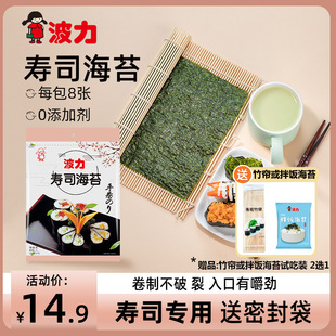 波力寿司海苔21g8片烧海苔原味，即食紫菜手卷包饭竹帘囤货