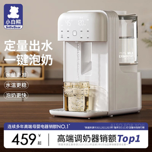 小白熊恒温热水壶婴儿智能，泡奶机定量出水自动冲奶专用调奶器家用