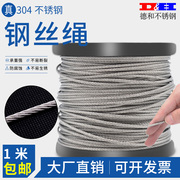 304不锈钢钢丝绳旗杆绳架葡萄果园 防盗网不锈钢丝线超细钢丝绳软