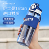 tritan夏季运动水杯男学生上学专用水壶耐高温塑料水瓶大容量