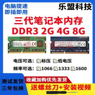 笔记本三代DDR3 2g 4g 8g1333 1600标压低压全兼容电脑拆机内存条