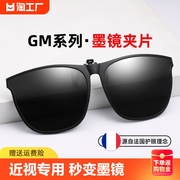GM墨镜夹片男近视眼镜夹片式可上翻超轻变色偏光太阳镜女开车专用