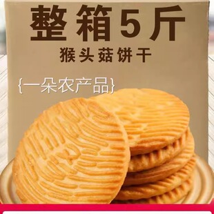 全店选3件送50包零食猴头菇饼干小吃充饥曲奇休闲食品