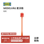 IKEA宜家MEDELVAG麦沃格瓶刷橙色细柄刷杯刷现代简约北欧风厨房用