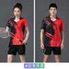 羽毛球服男女运动套装2024夏短袖速干透气比赛服乒乓球衣定制