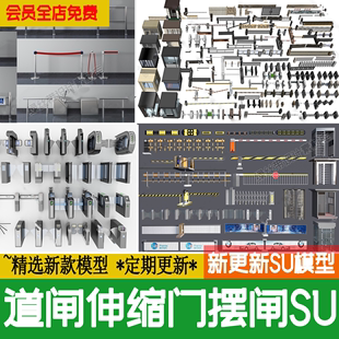 道闸摆闸门禁机电动自动伸缩门人行入口闸机起落杆草图大师su模型