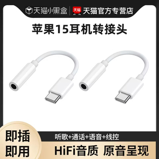 适用苹果15pro耳机转接头iphone15promax转换器，15plus音频转接线二合一type-c转接口，手机转3.5mm听歌通话线控