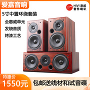 爱嘉M501中置环绕音箱采用惠威C5N X1II喇叭发烧HIFI家庭影院5寸