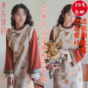 素衣彼时2838春秋女士旗袍，马甲服装纸样，新中式国风连衣裙套装样板