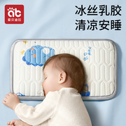 儿童枕头宝宝乳胶枕婴儿云片，枕夏季透气专用冰丝，6个月以上1一3岁
