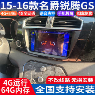 硕途适用于14-16款名爵锐腾GS专用中控大屏安卓GPS导航仪倒车影像