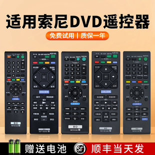 适用索尼蓝光DVD遥控器万能通用BD藍光DVD播放机影碟机遙控器RMT-B119C RMT-B104C RMT-B107C B109C VB100C