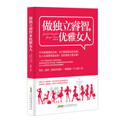 做独立睿智的优雅女人 宁可做潇洒的女神也不要做摆设的花瓶现代女性青春励志读物畅销书籍自我实现提升修养气质内涵情商