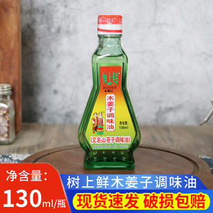 树上鲜木姜子油山胡椒，油130ml重庆万州山苍子油厨房调味料
