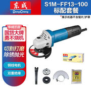 东成电动工具角磨机S1M-FF09-100S手持打磨机手砂轮磨光机金属木