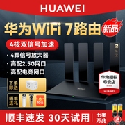 wifi7华为wifi7路由be3pro华为路由器家用高速千兆穿墙王全屋无线wifi覆盖mesh组网光纤双频2.5g网口