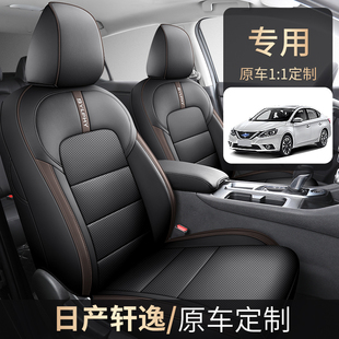 专车定制经典轩逸全皮汽车坐垫，商务时尚大气，全包围座椅套