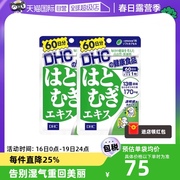 自营DHC进口薏仁薏米丸浓缩精华胶原蛋白60粒*2