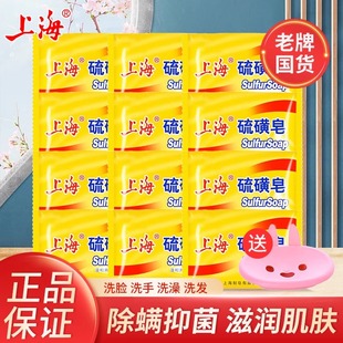 上海硫磺皂去除螨虫香皂，洗手香皂男洗脸洗澡沐浴深层清洁香皂85g