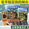 富饶之城桌游卡牌中文版含暗黑的城市扩充纸牌多人休闲聚会游戏