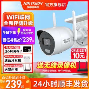 海康威视无线wifi可连手机远程监控家用摄影器套装室外夜视摄像头