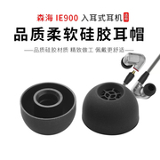 适用森海塞尔IE900动圈HIFI矽胶耳机套IE60入耳式耳塞套IE80耳帽IE600 IE300 IE80s耳机防尘塞耳套蓝牙通用配