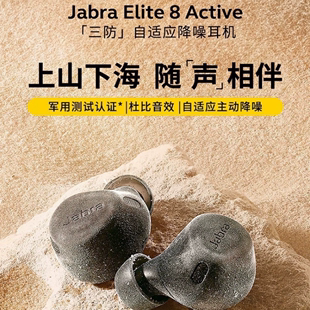 jabra捷波朗elite8active主动降噪真无线入耳式运动蓝牙耳机