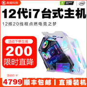 i712700k台式电脑主机rtx3060高配吃鸡高端游戏型全套水冷组装机